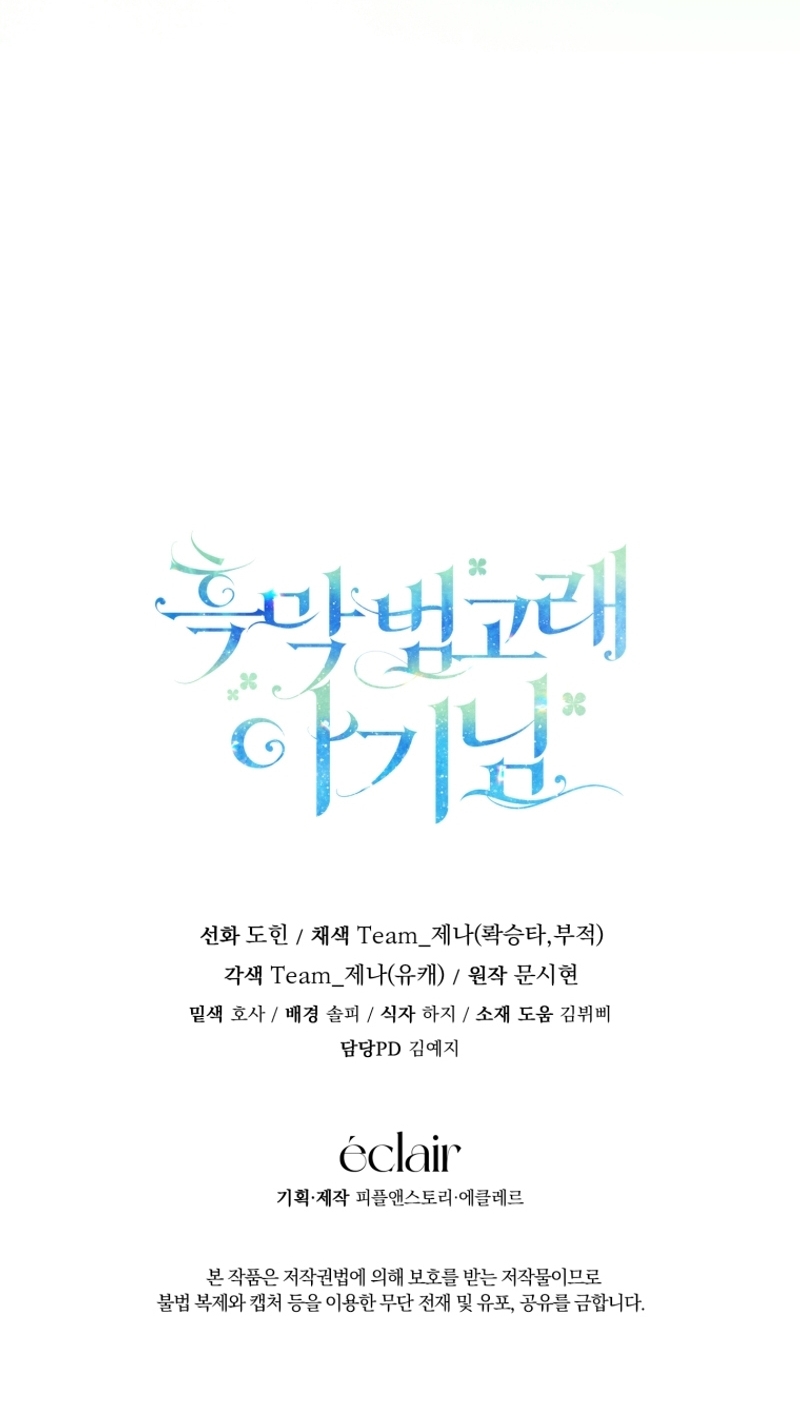 La bebé orca negra Capítulo 47 - Página 33