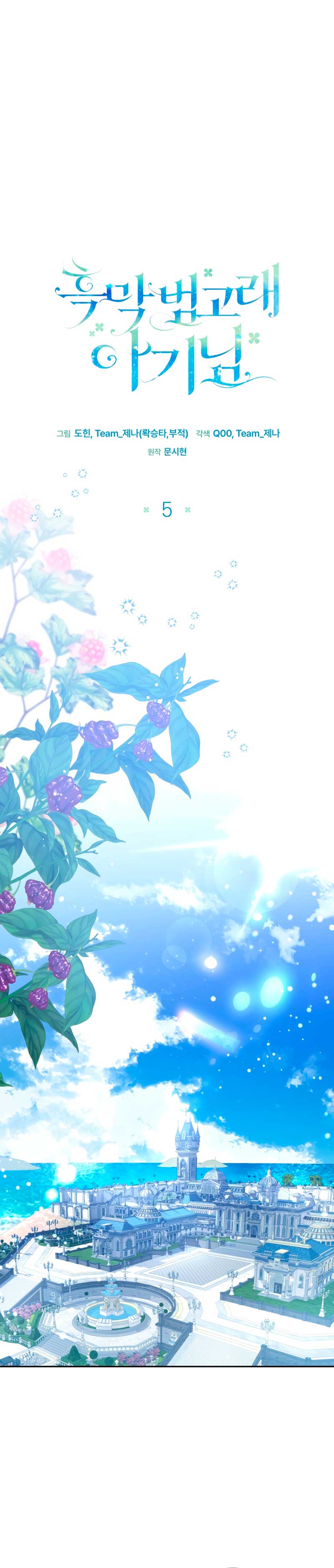 La bebé orca negra Capítulo 5 - Página 16