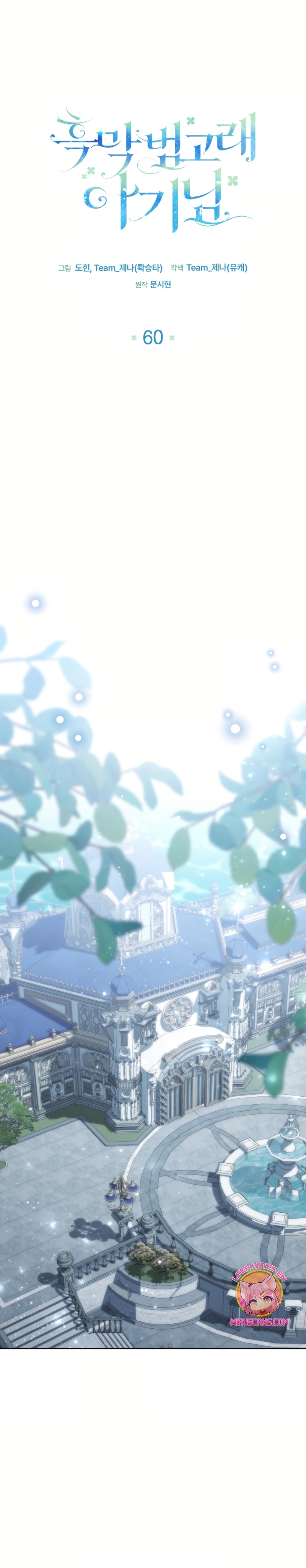 La bebé orca negra Capítulo 60 - Página 12