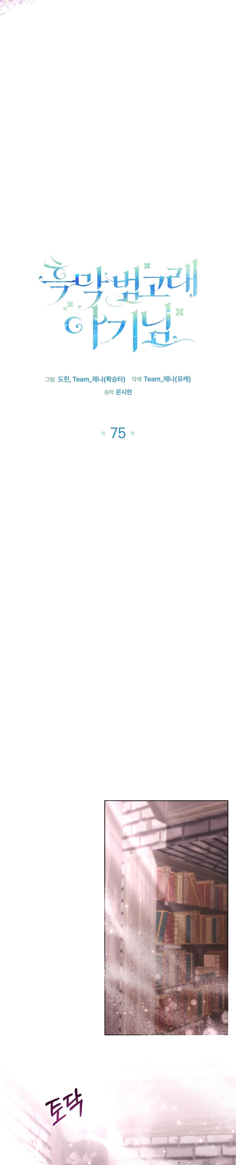 La bebé orca negra Capítulo 75 - Página 13