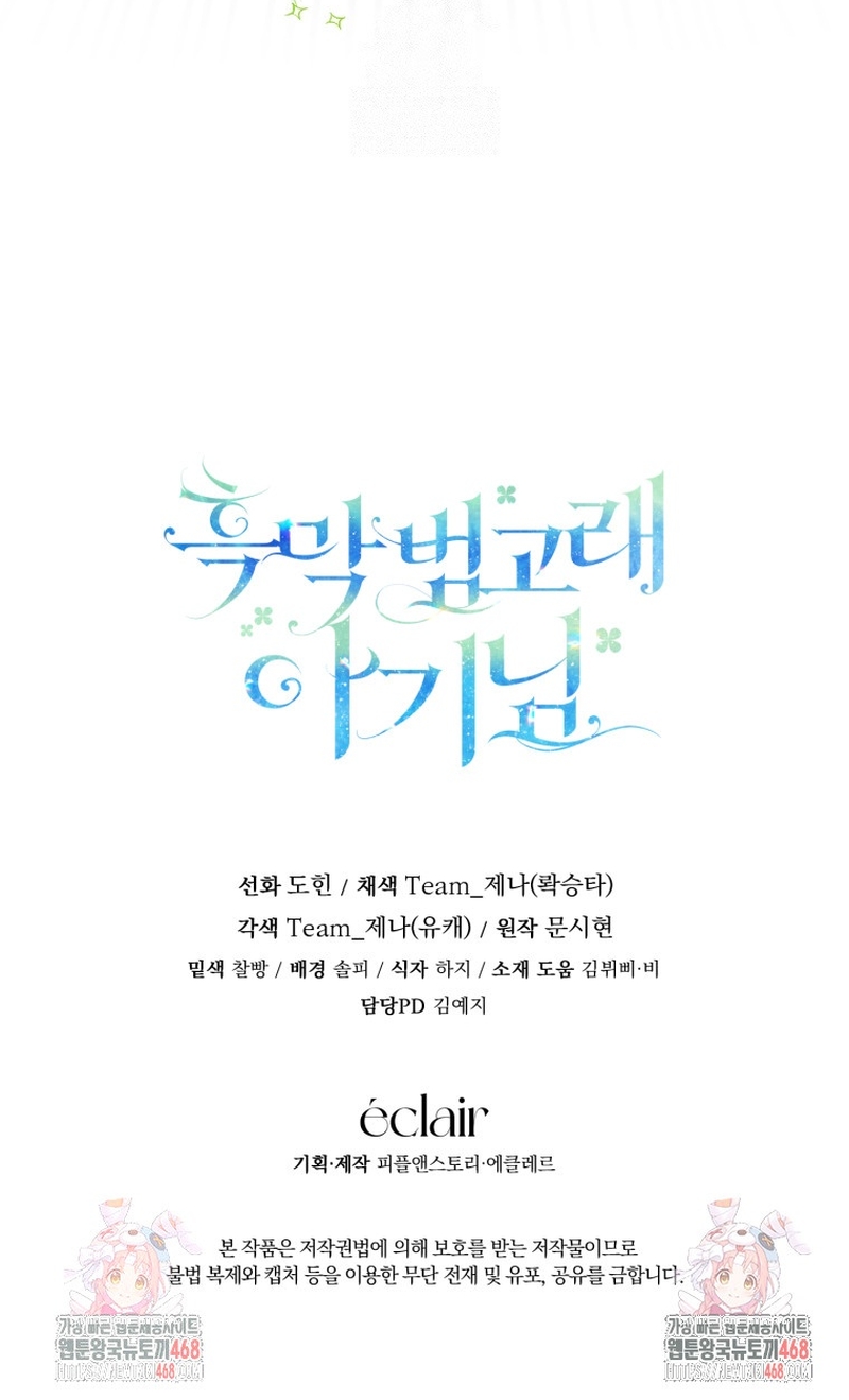 La bebé orca negra Capítulo 77 - Página 41