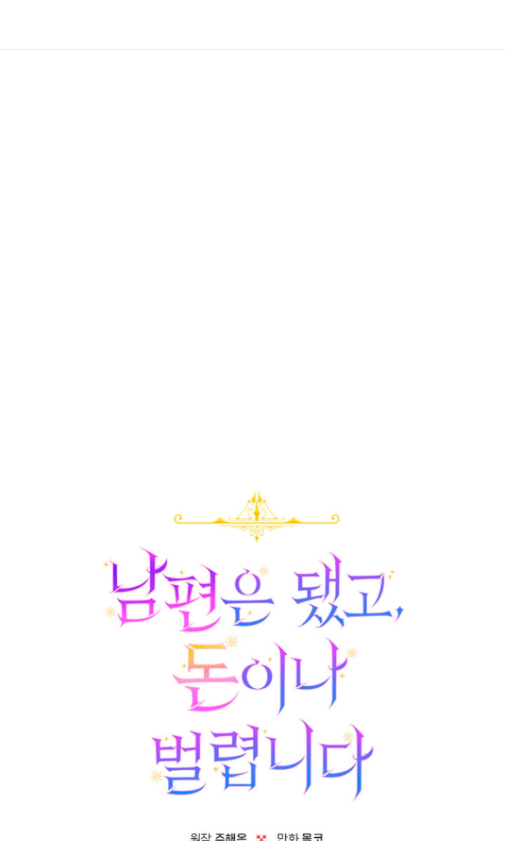 Terminé con mi esposo, ahora iré a hacer dinero Capítulo 12 - Página 4