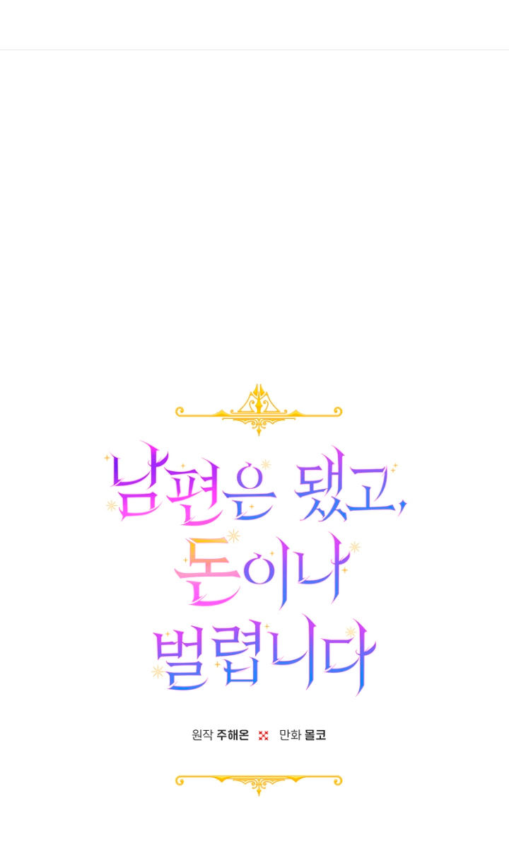 Terminé con mi esposo, ahora iré a hacer dinero Capítulo 13 - Página 4