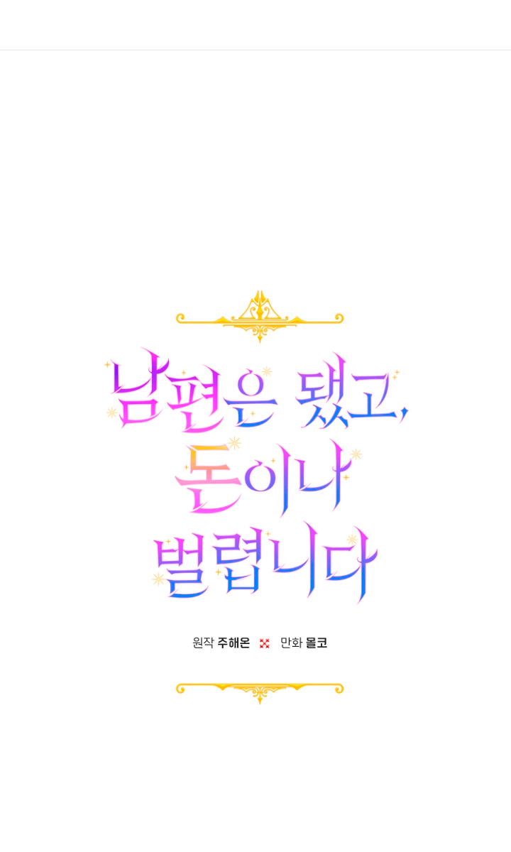 Terminé con mi esposo, ahora iré a hacer dinero Capítulo 15 - Página 4