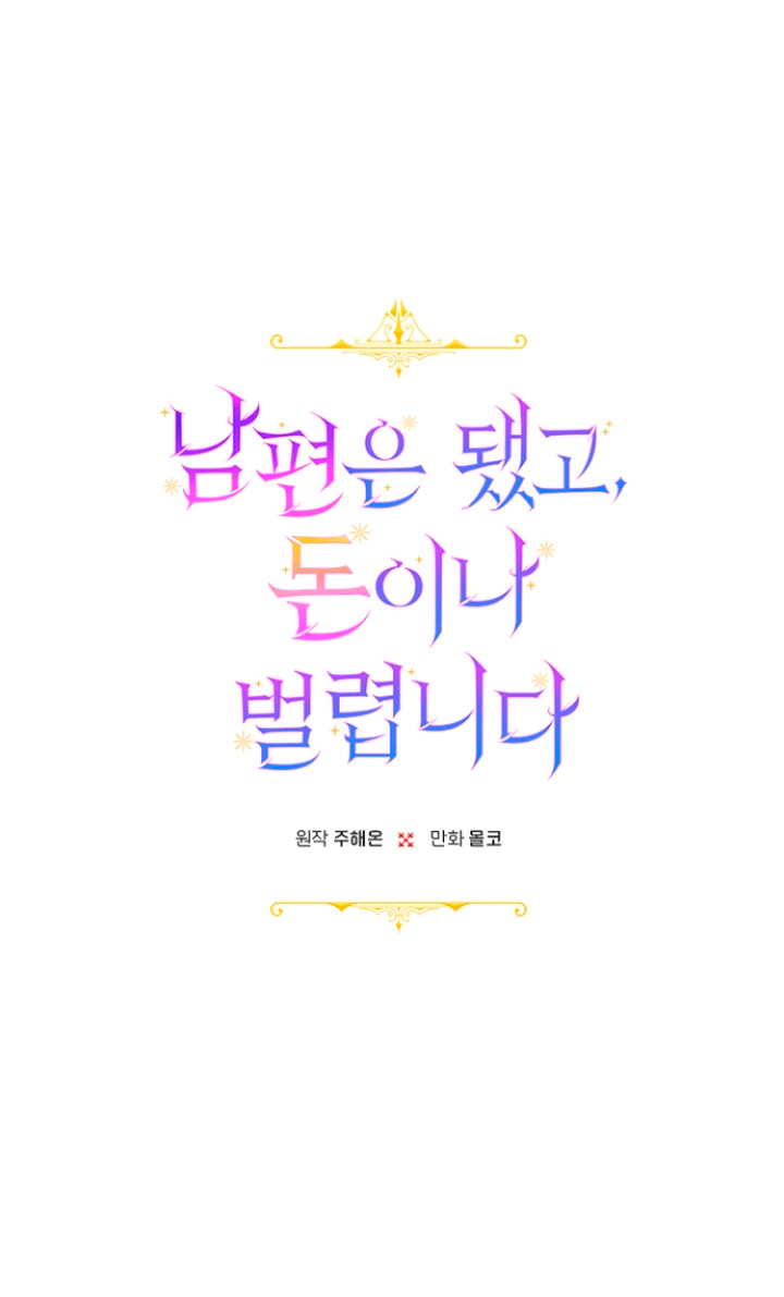 Terminé con mi esposo, ahora iré a hacer dinero Capítulo 2 - Página 7