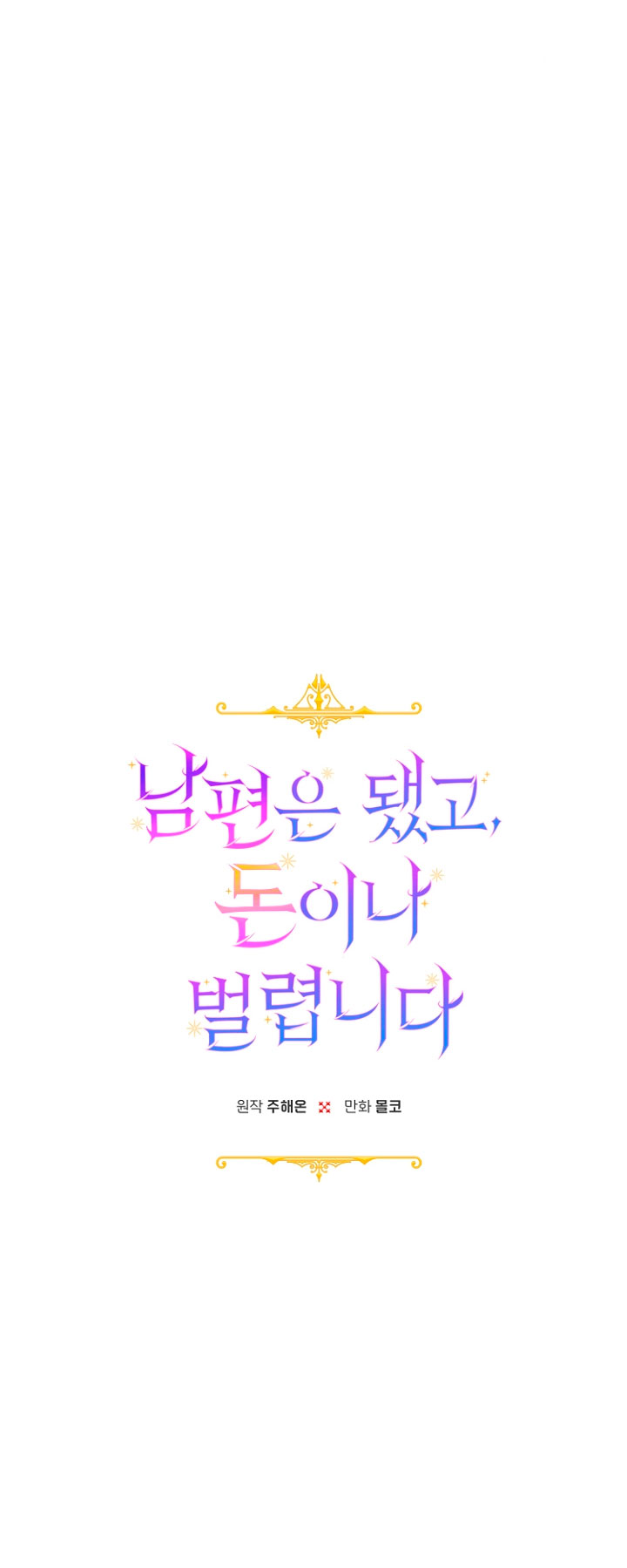 Terminé con mi esposo, ahora iré a hacer dinero Capítulo 20 - Página 15