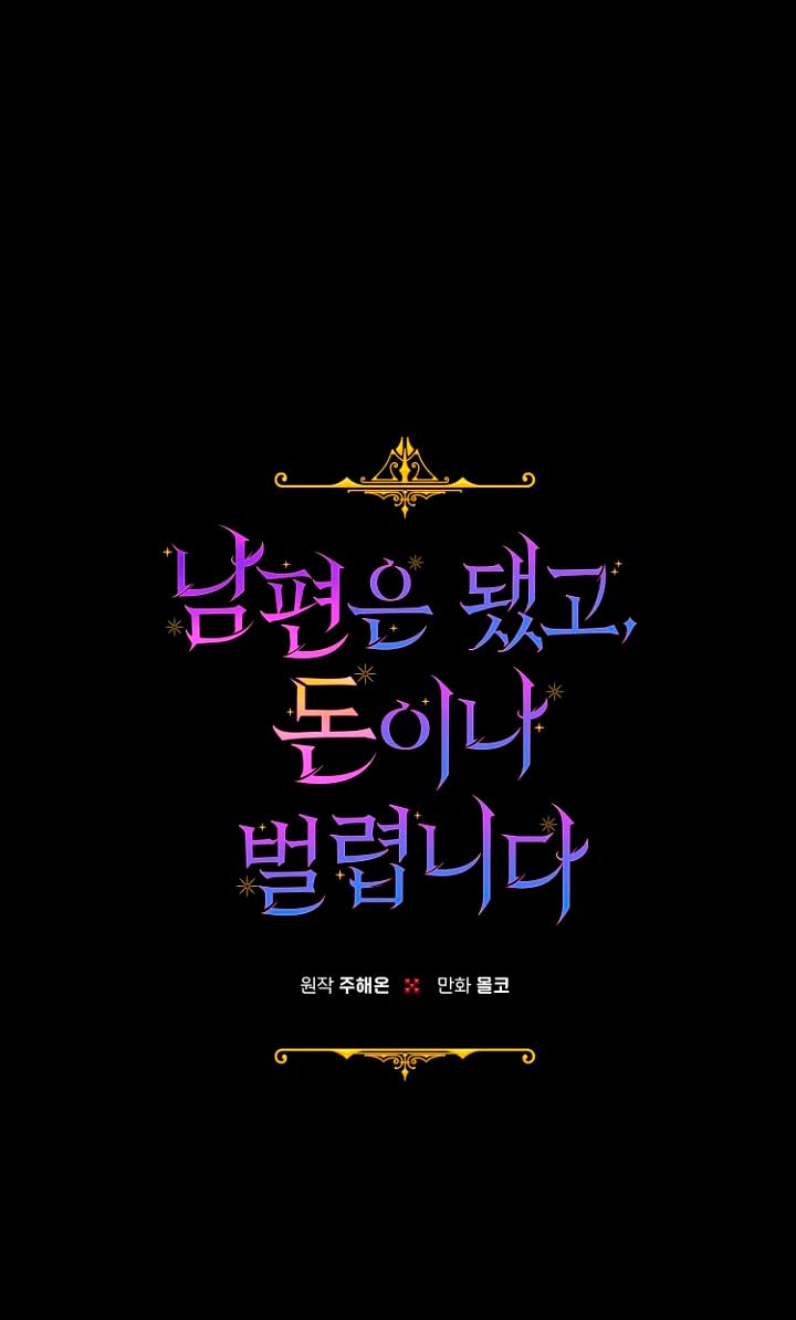 Terminé con mi esposo, ahora iré a hacer dinero Capítulo 24 - Página 4