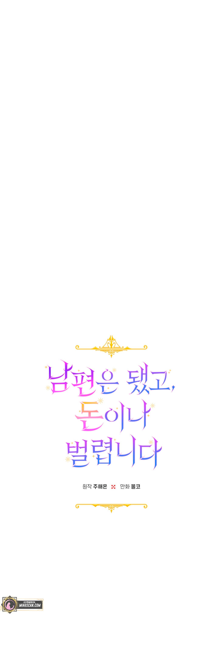 Terminé con mi esposo, ahora iré a hacer dinero Capítulo 27 - Página 19