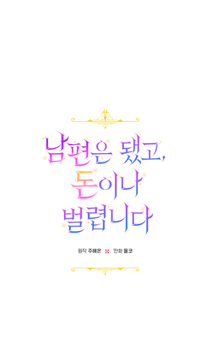 Terminé con mi esposo, ahora iré a hacer dinero Capítulo 3 - Página 16