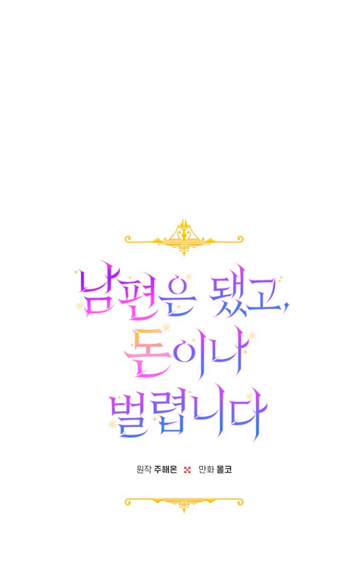 Terminé con mi esposo, ahora iré a hacer dinero Capítulo 30 - Página 11