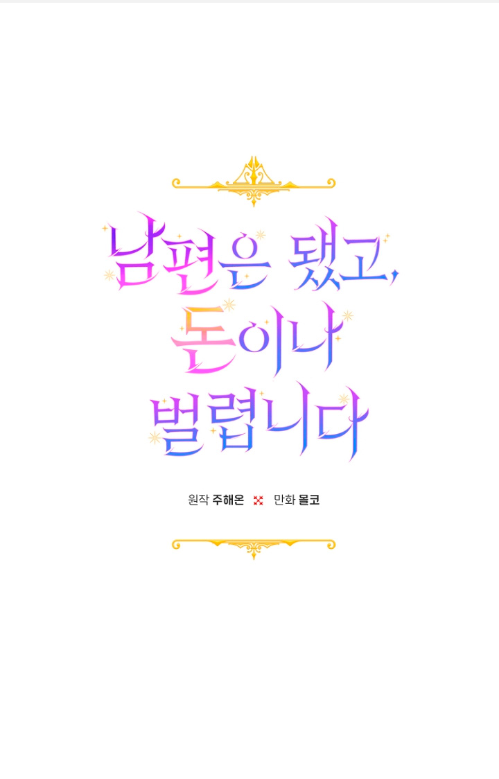 Terminé con mi esposo, ahora iré a hacer dinero Capítulo 31 - Página 4