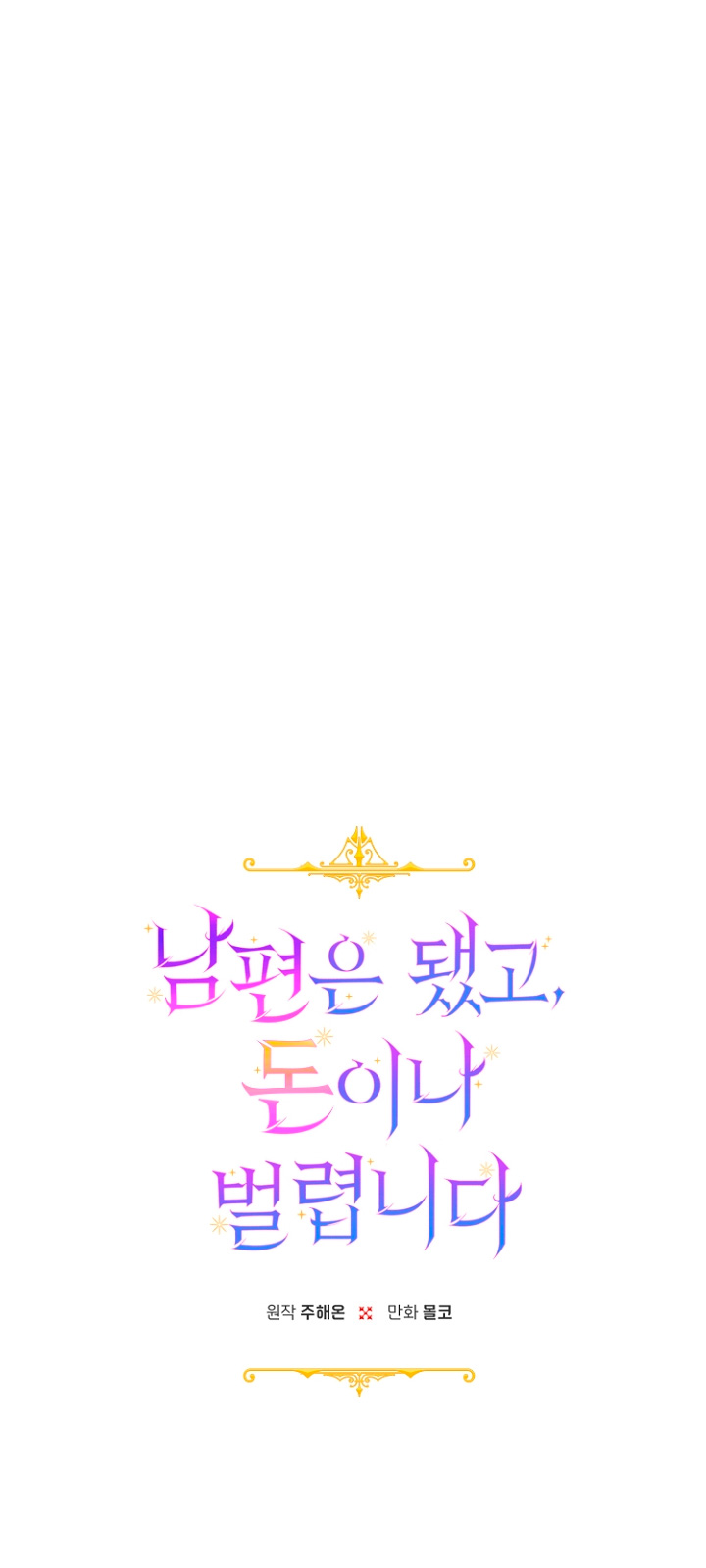 Terminé con mi esposo, ahora iré a hacer dinero Capítulo 32 - Página 11