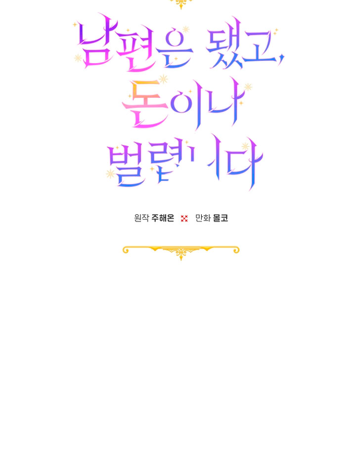 Terminé con mi esposo, ahora iré a hacer dinero Capítulo 35 - Página 19