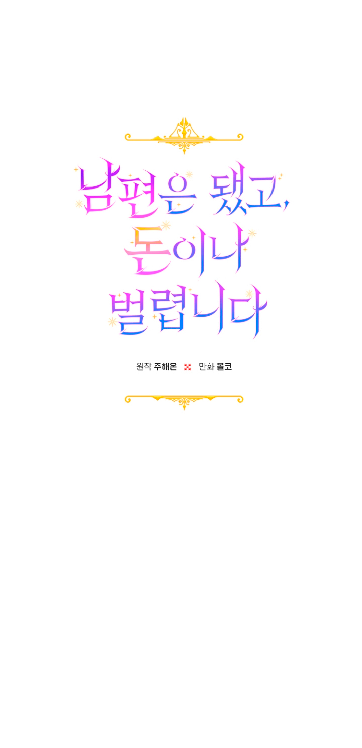 Terminé con mi esposo, ahora iré a hacer dinero Capítulo 41 - Página 8