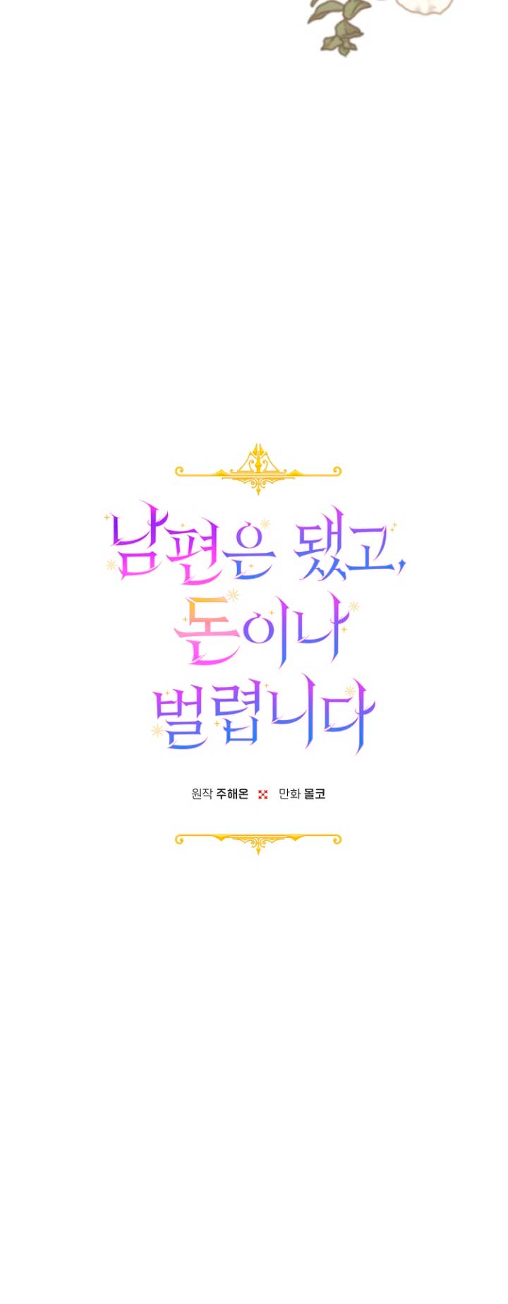 Terminé con mi esposo, ahora iré a hacer dinero Capítulo 44 - Página 24