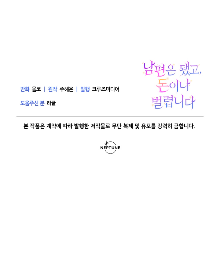 Terminé con mi esposo, ahora iré a hacer dinero Capítulo 5 - Página 128