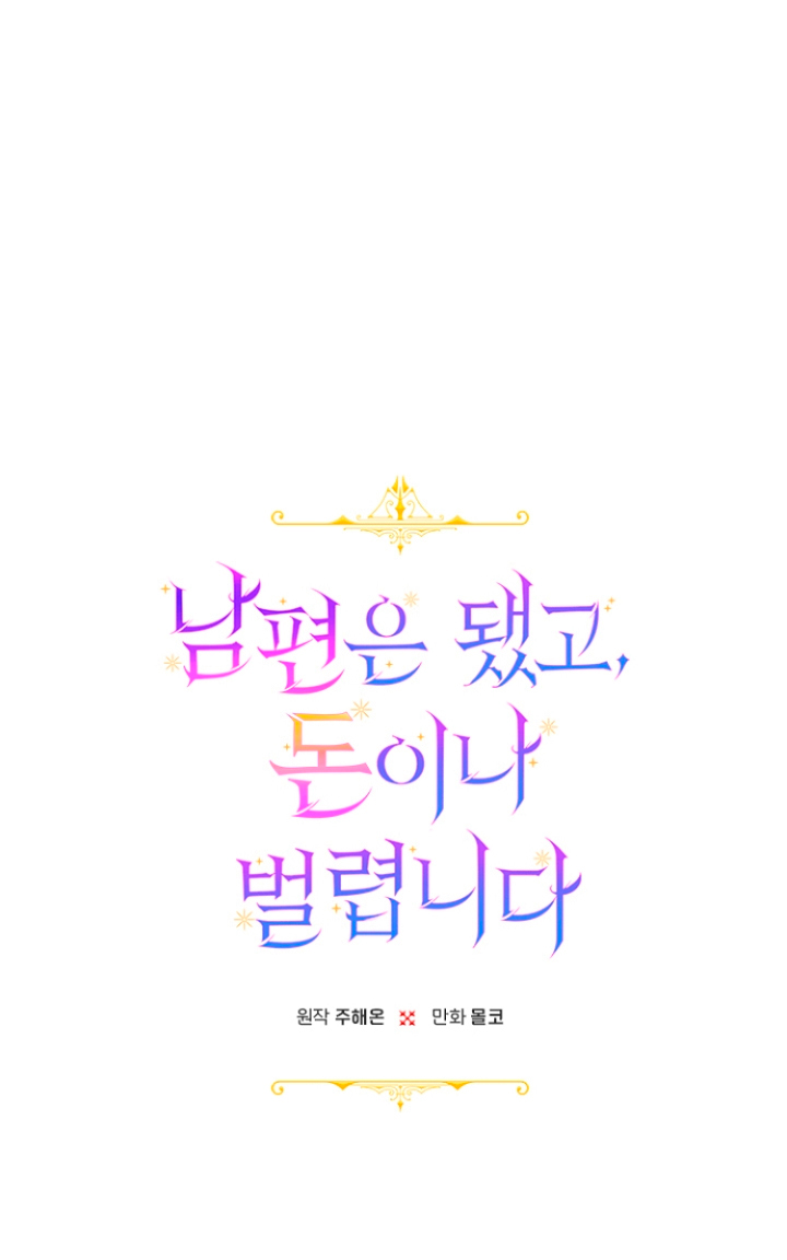 Terminé con mi esposo, ahora iré a hacer dinero Capítulo 5 - Página 81