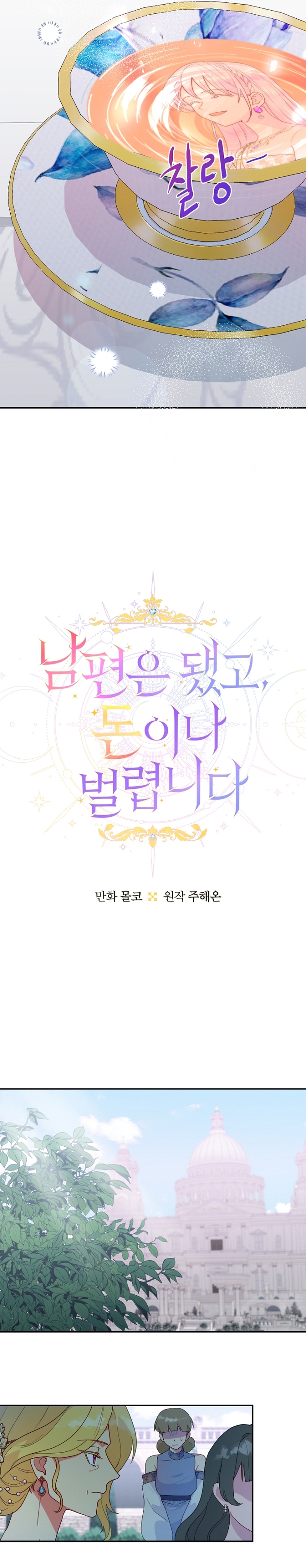 Terminé con mi esposo, ahora iré a hacer dinero Capítulo 50 - Página 5