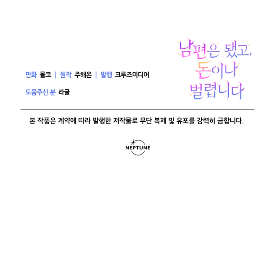 Terminé con mi esposo, ahora iré a hacer dinero Capítulo 6 - Página 91