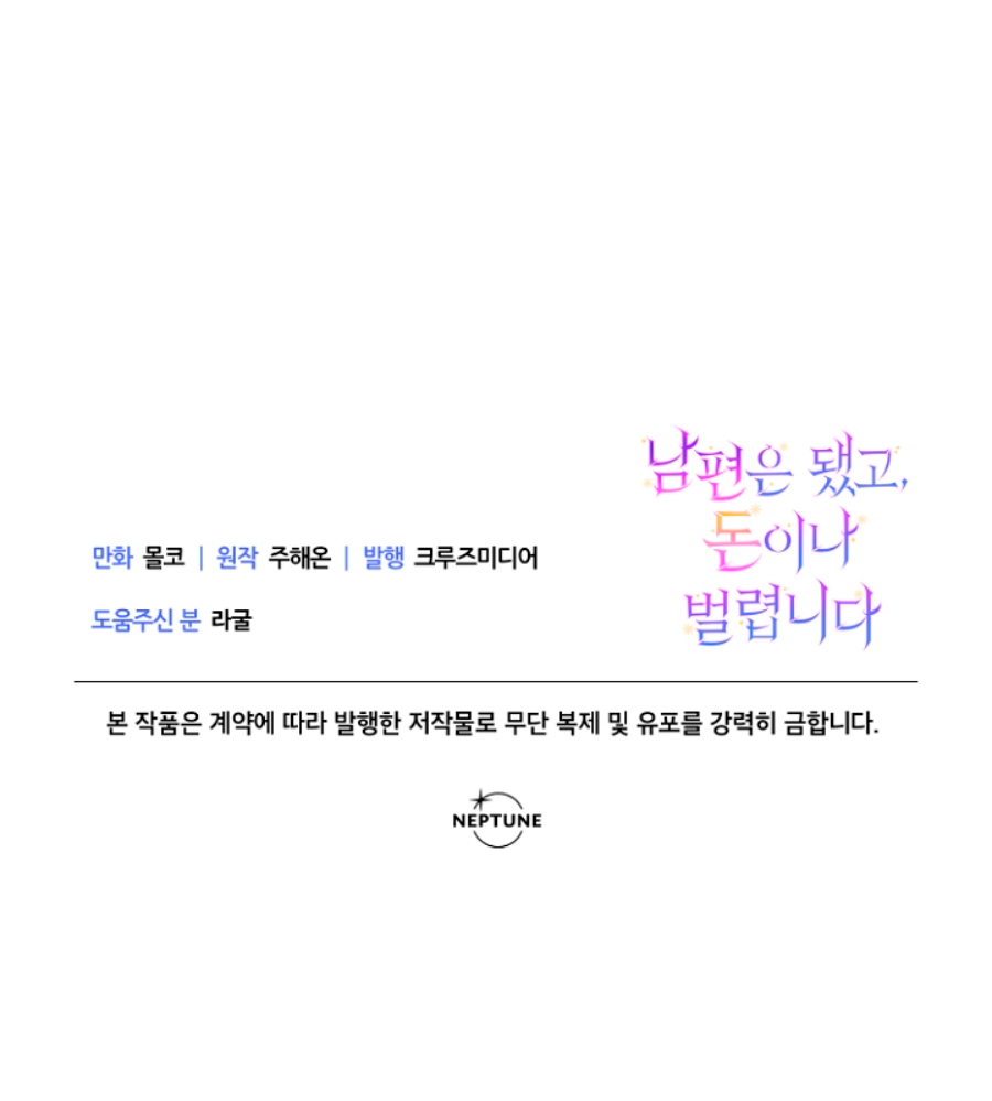 Terminé con mi esposo, ahora iré a hacer dinero Capítulo 8 - Página 123