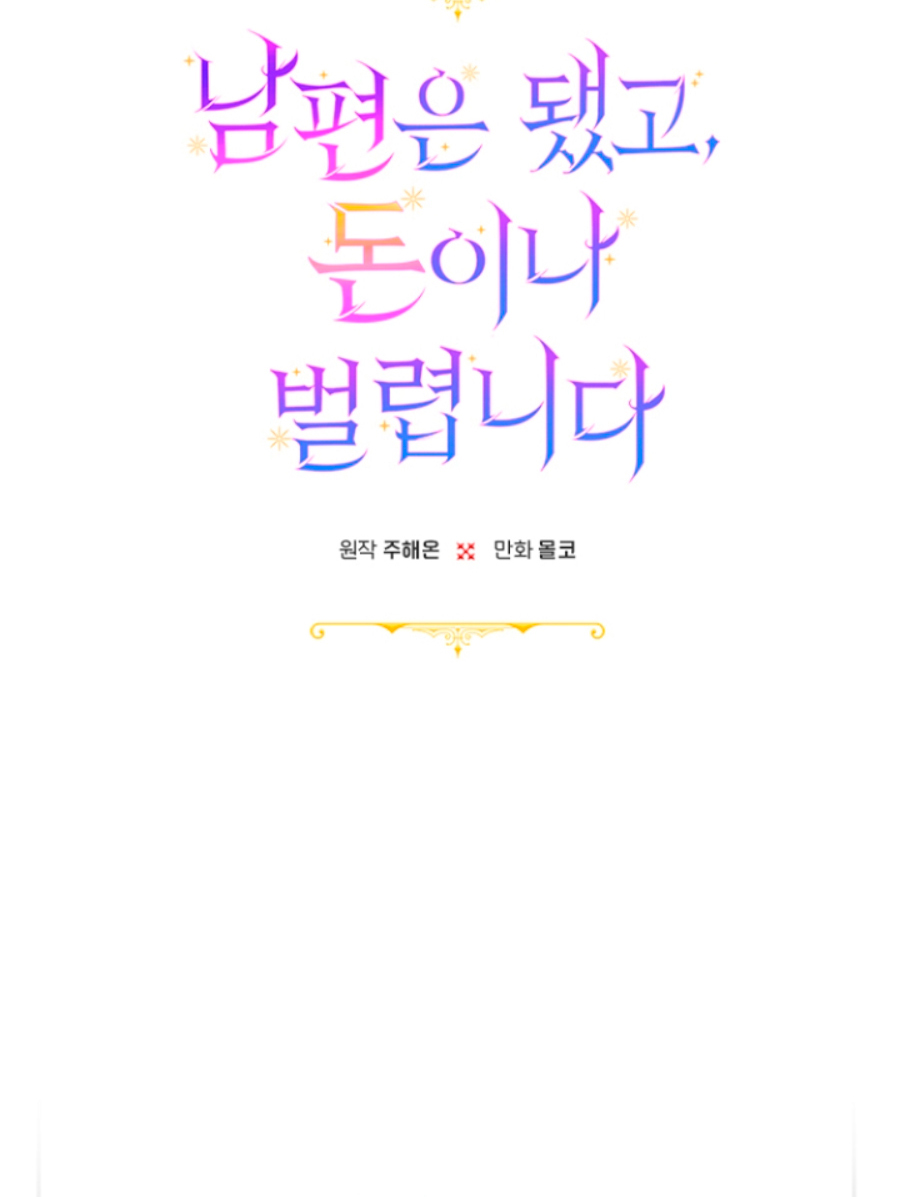 Terminé con mi esposo, ahora iré a hacer dinero Capítulo 8 - Página 16