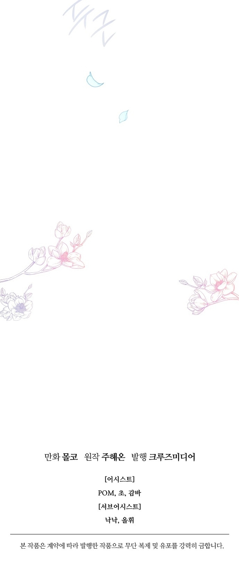 Terminé con mi esposo, ahora iré a hacer dinero Capítulo 86 - Página 31