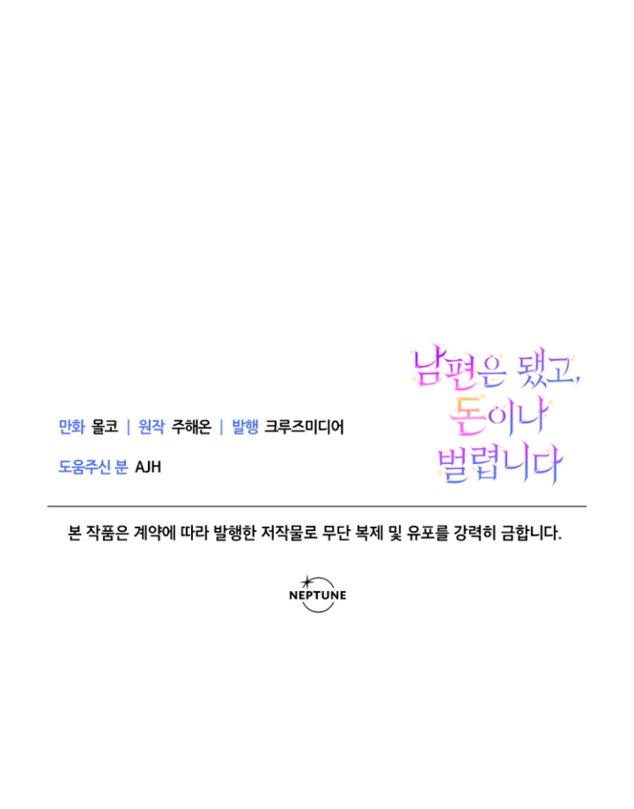 Terminé con mi esposo, ahora iré a hacer dinero Capítulo 9 - Página 109