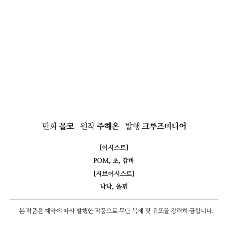 Terminé con mi esposo, ahora iré a hacer dinero Capítulo 97 - Página 46