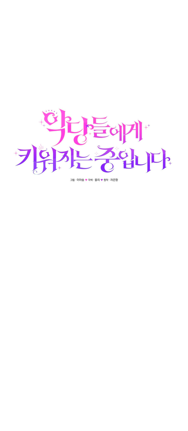 Estoy siendo criada por villanos Capítulo 1 - Página 131