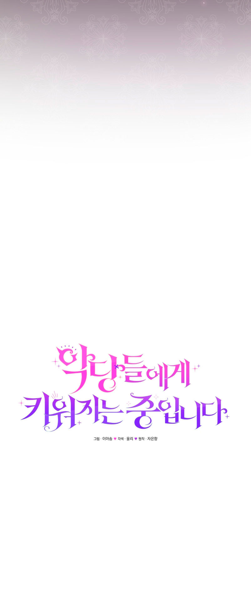 Estoy siendo criada por villanos Capítulo 10 - Página 13