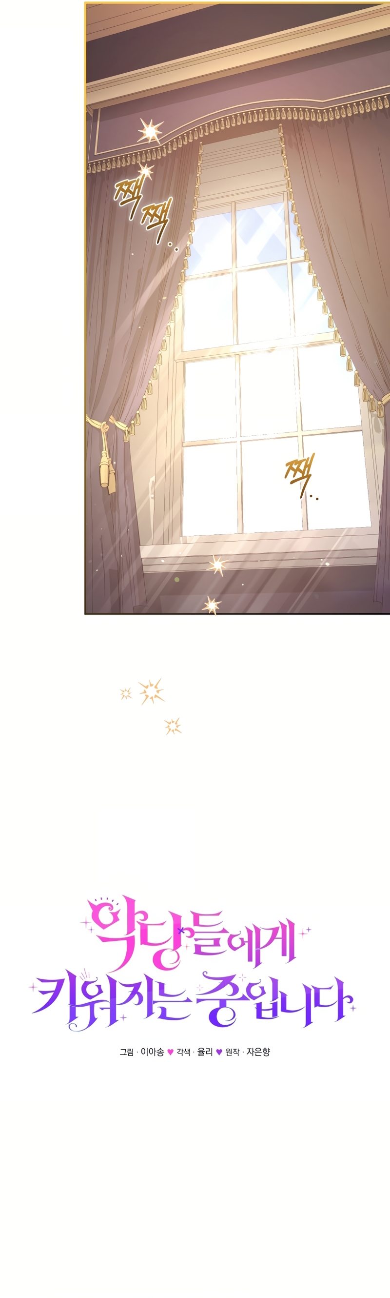 Estoy siendo criada por villanos Capítulo 100 - Página 18