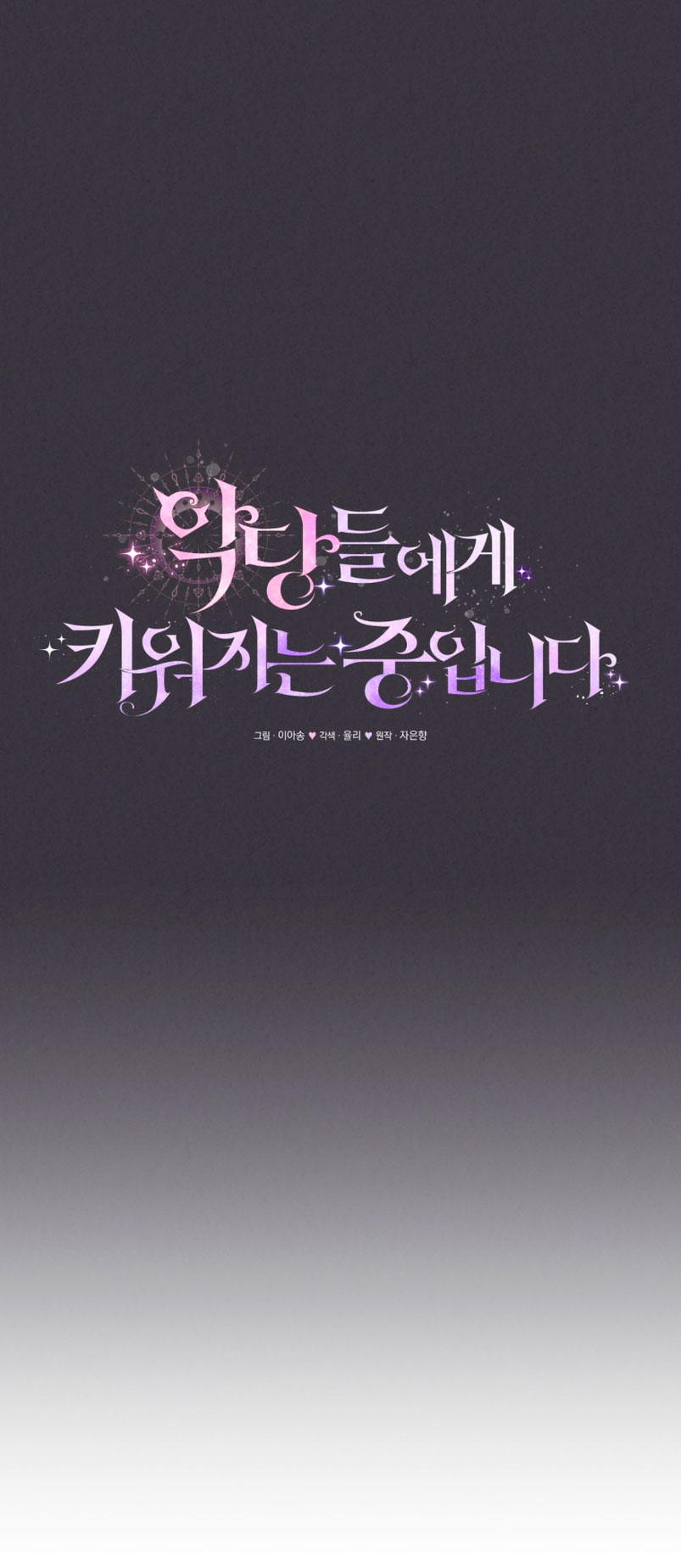 Estoy siendo criada por villanos Capítulo 11 - Página 16