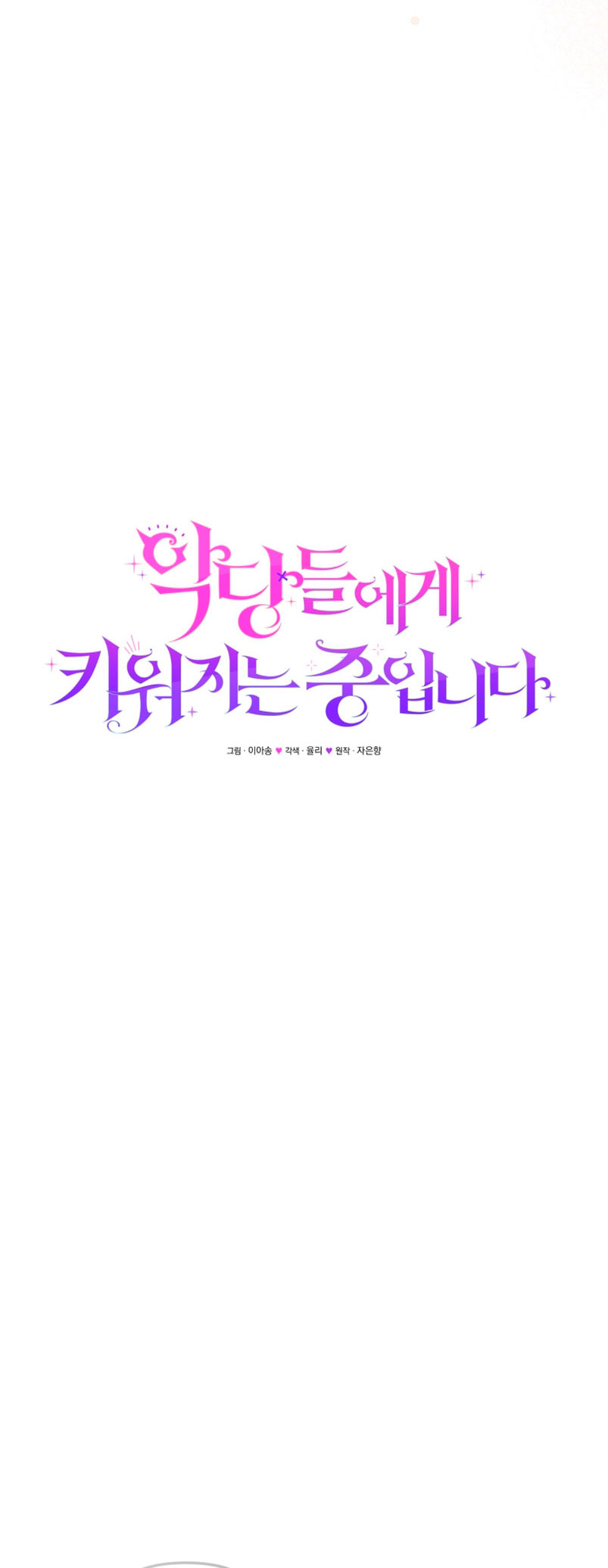 Estoy siendo criada por villanos Capítulo 12 - Página 20