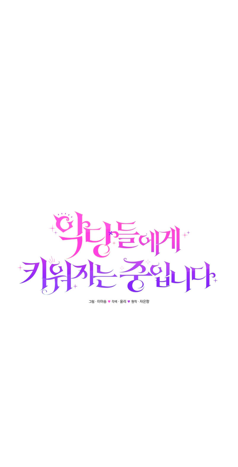 Estoy siendo criada por villanos Capítulo 13 - Página 16