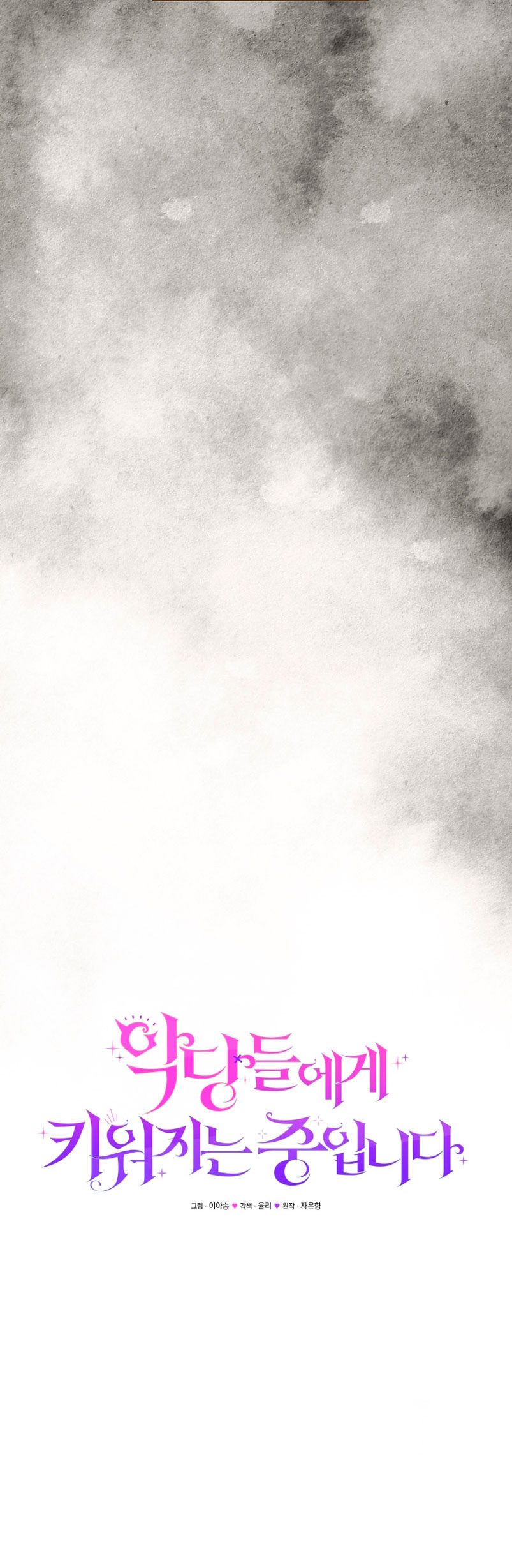 Estoy siendo criada por villanos Capítulo 16 - Página 10