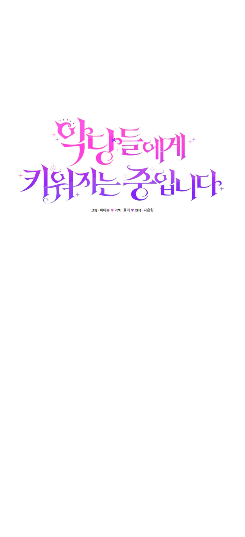 Estoy siendo criada por villanos Capítulo 18 - Página 26