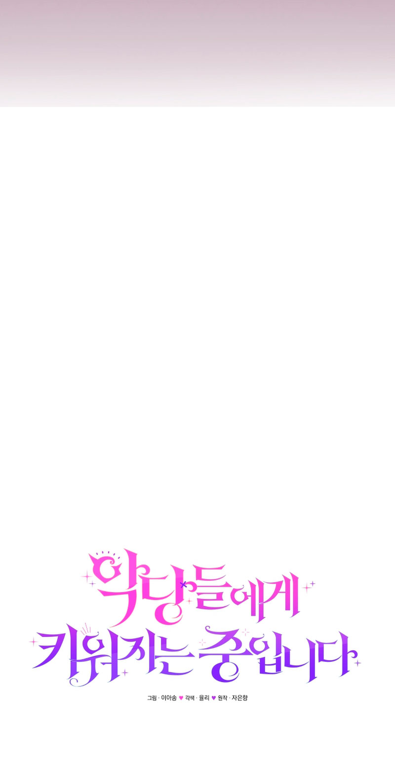 Estoy siendo criada por villanos Capítulo 21 - Página 17