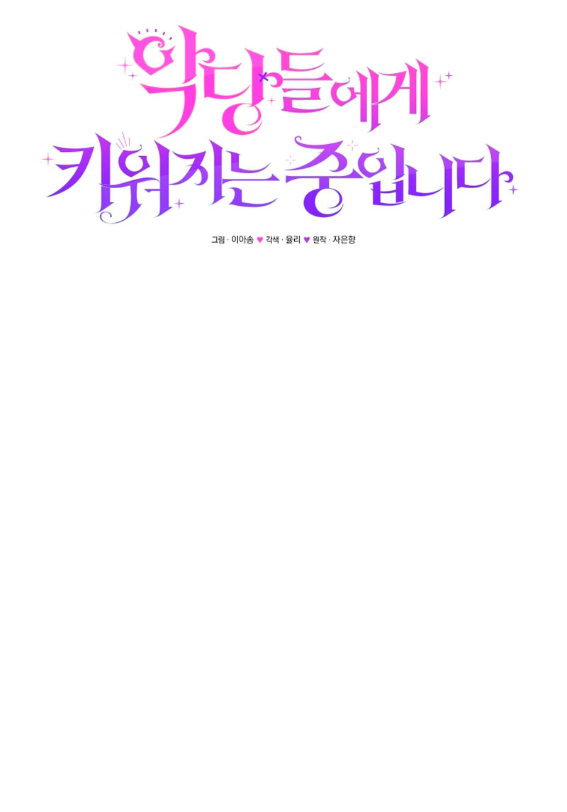 Estoy siendo criada por villanos Capítulo 22 - Página 35