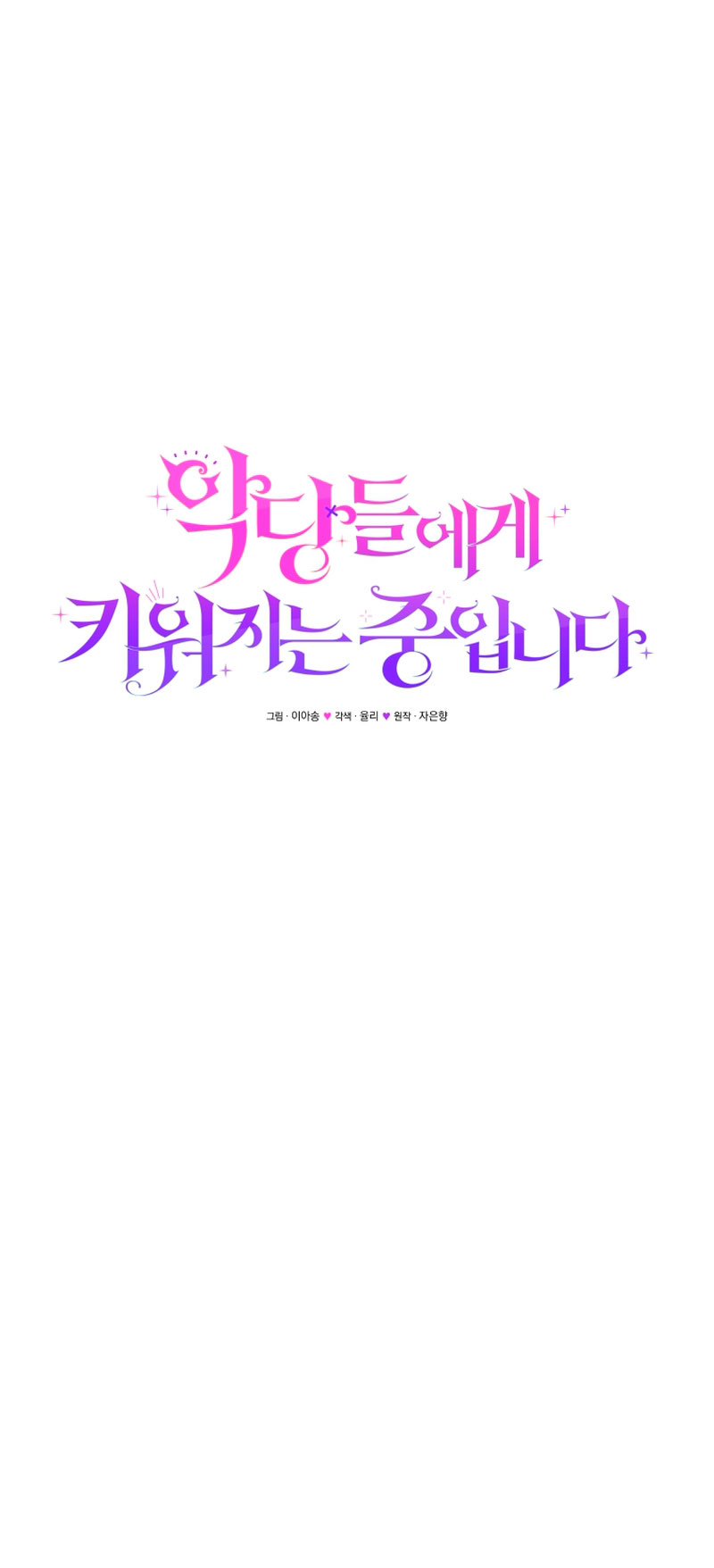 Estoy siendo criada por villanos Capítulo 27 - Página 18