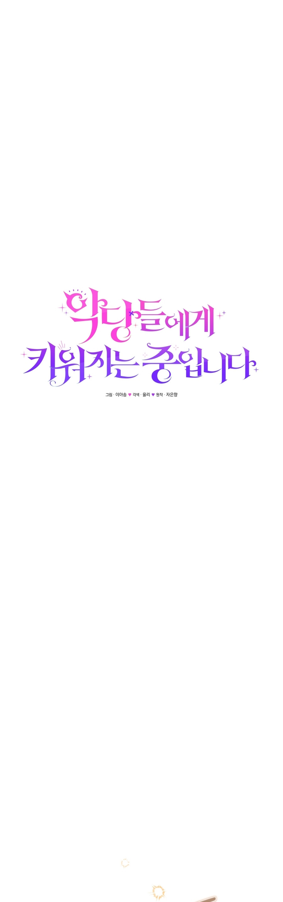 Estoy siendo criada por villanos Capítulo 29 - Página 20