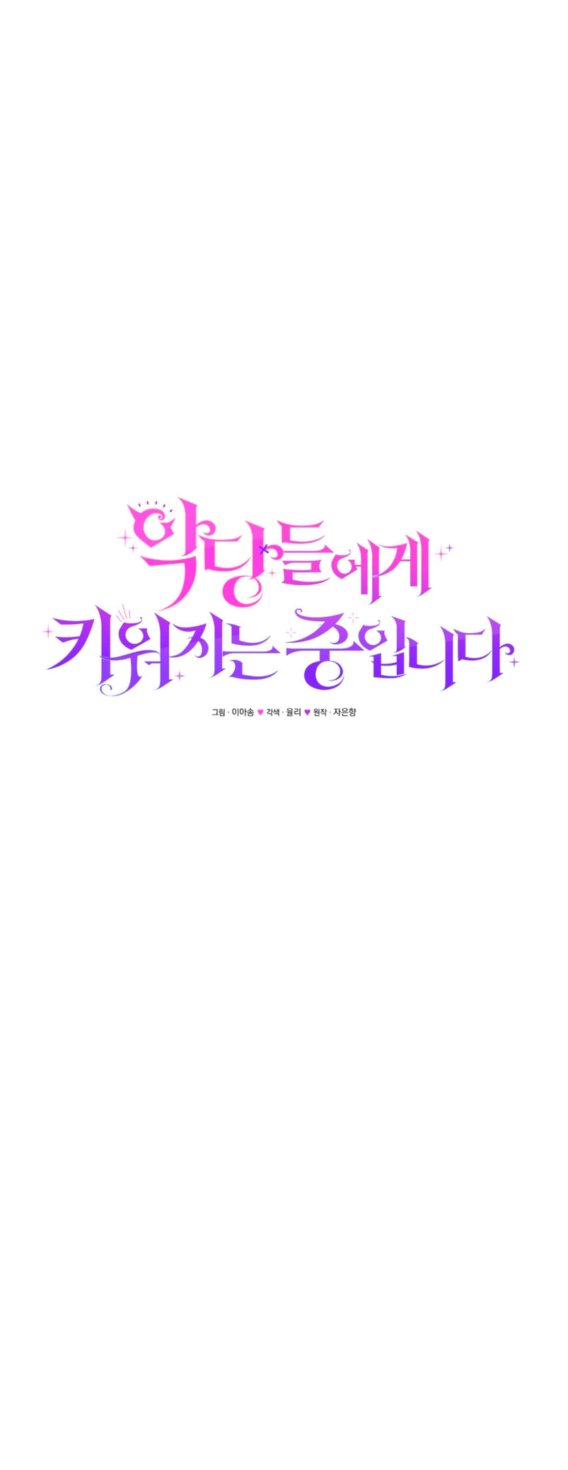 Estoy siendo criada por villanos Capítulo 3 - Página 80