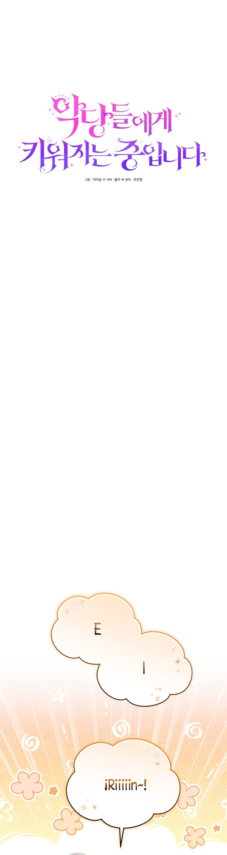 Estoy siendo criada por villanos Capítulo 39 - Página 16