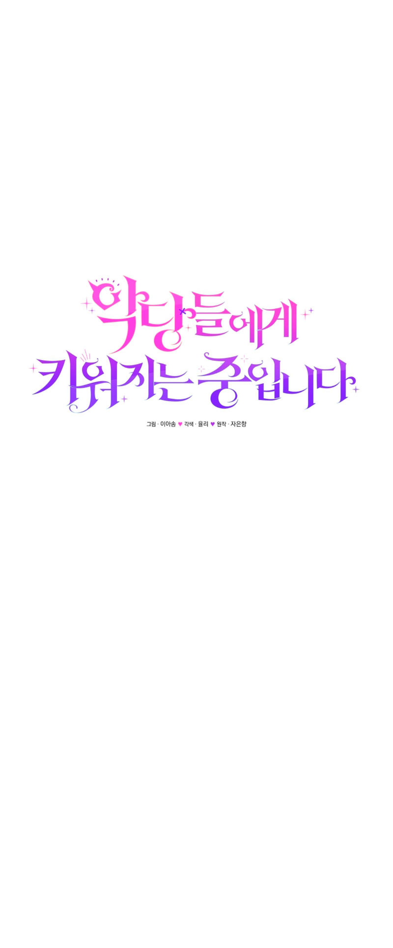 Estoy siendo criada por villanos Capítulo 4 - Página 77