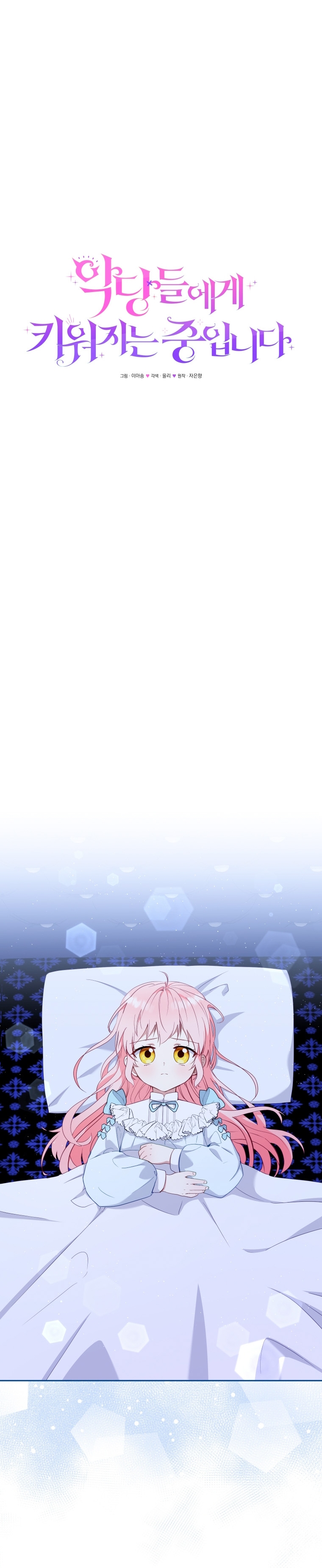 Estoy siendo criada por villanos Capítulo 41 - Página 31