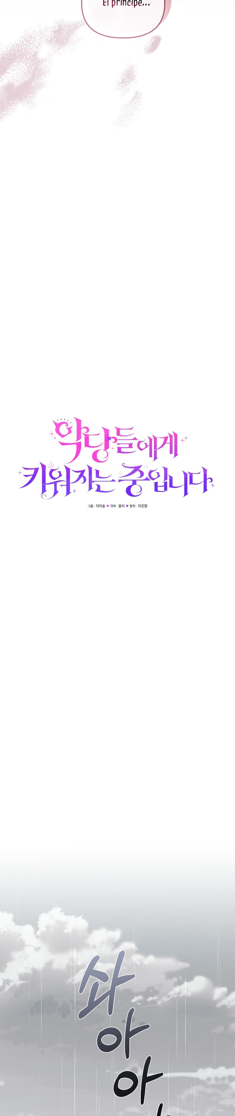 Estoy siendo criada por villanos Capítulo 50 - Página 24