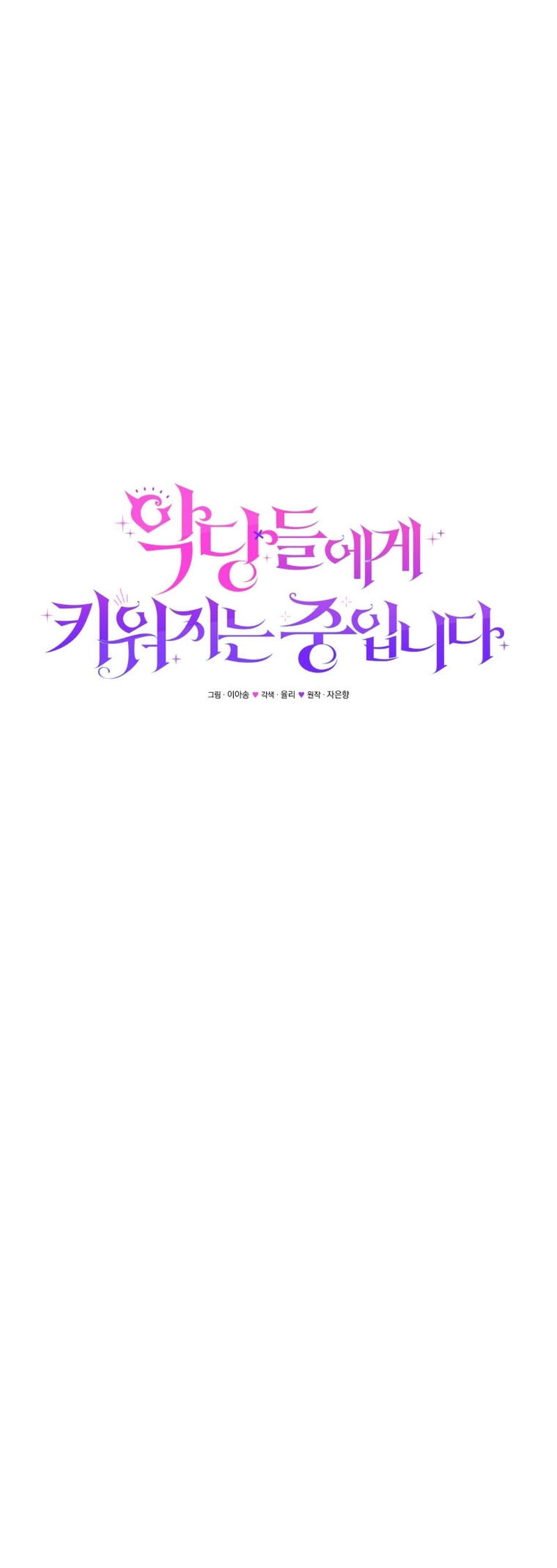 Estoy siendo criada por villanos Capítulo 51 - Página 21