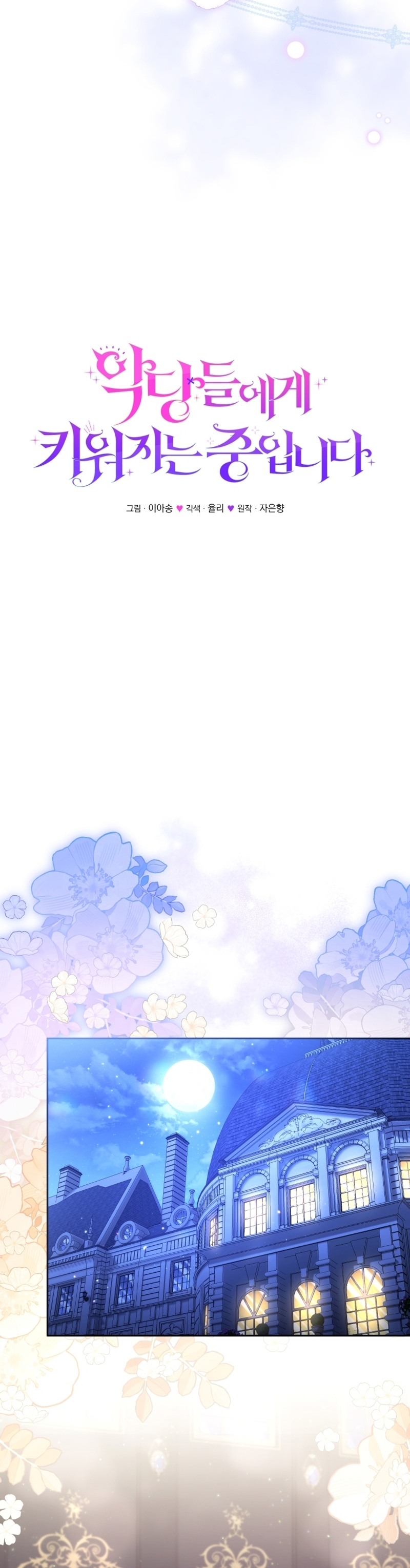 Estoy siendo criada por villanos Capítulo 59 - Página 18