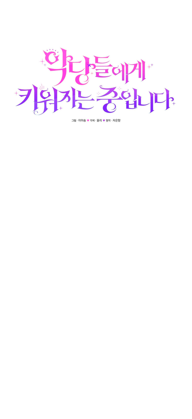 Estoy siendo criada por villanos Capítulo 6 - Página 36