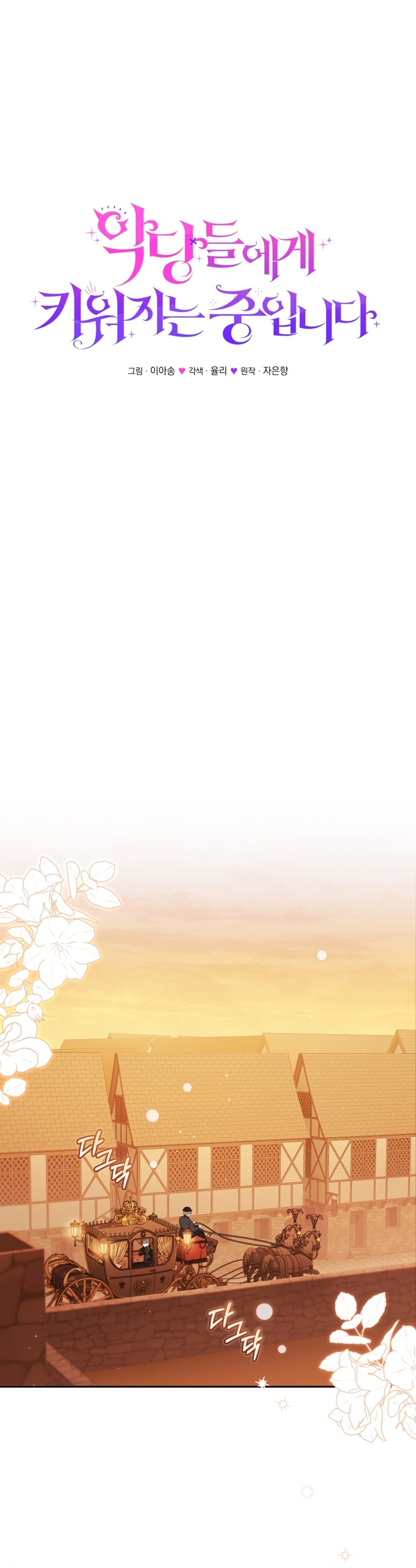 Estoy siendo criada por villanos Capítulo 67 - Página 22