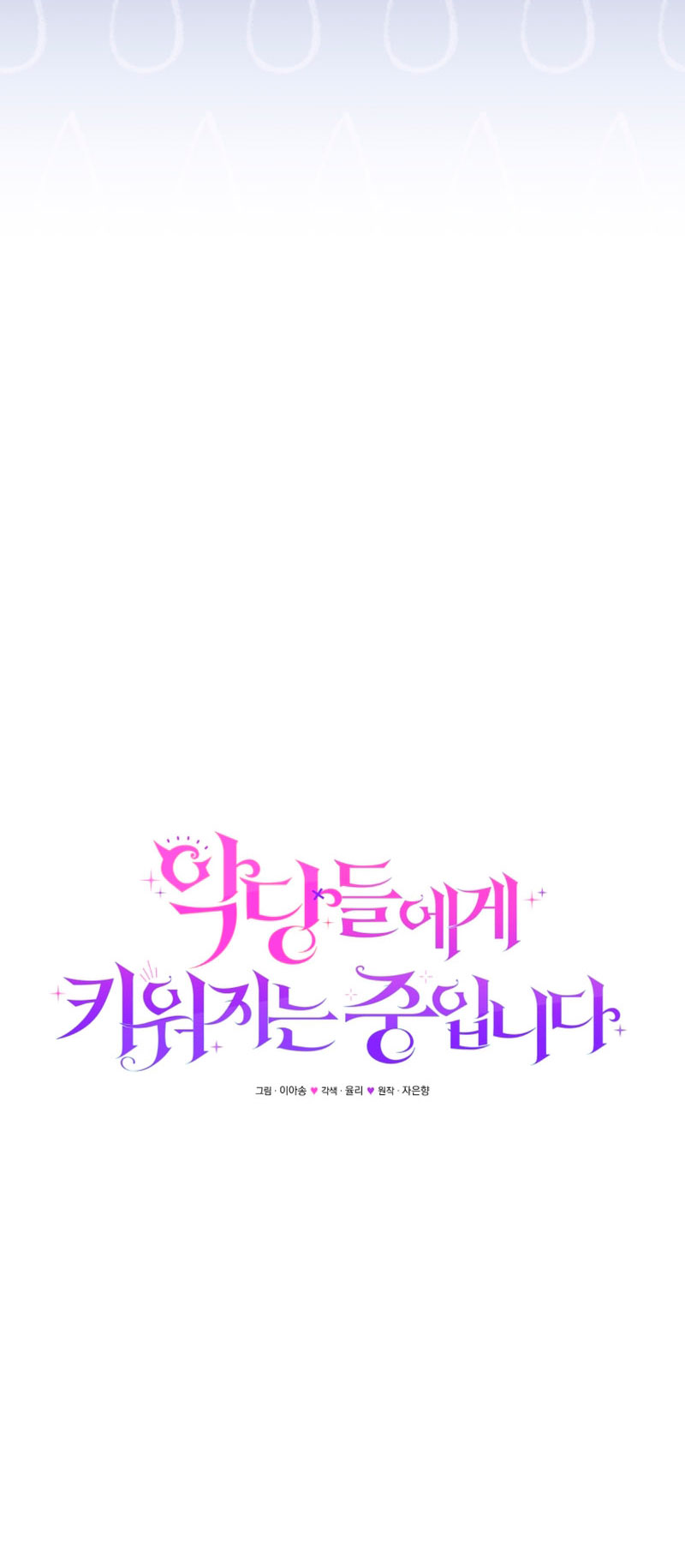 Estoy siendo criada por villanos Capítulo 7 - Página 7